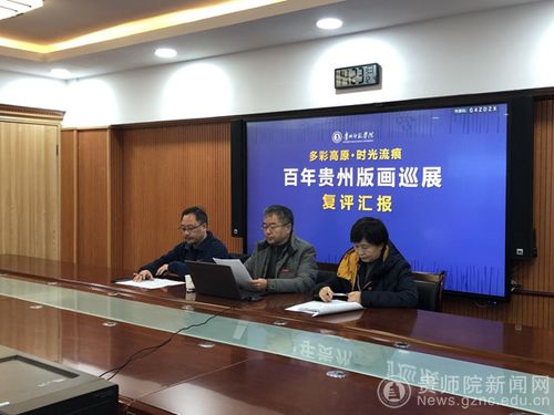 喜报 多彩高原·时光流痕——百年贵州版画巡展获国家艺术基金资助立项