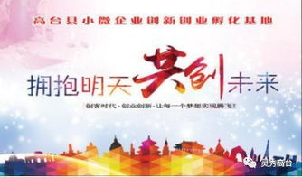您的创业券即将过期 速至高台鼎誉办理文化文艺交流项目兑换