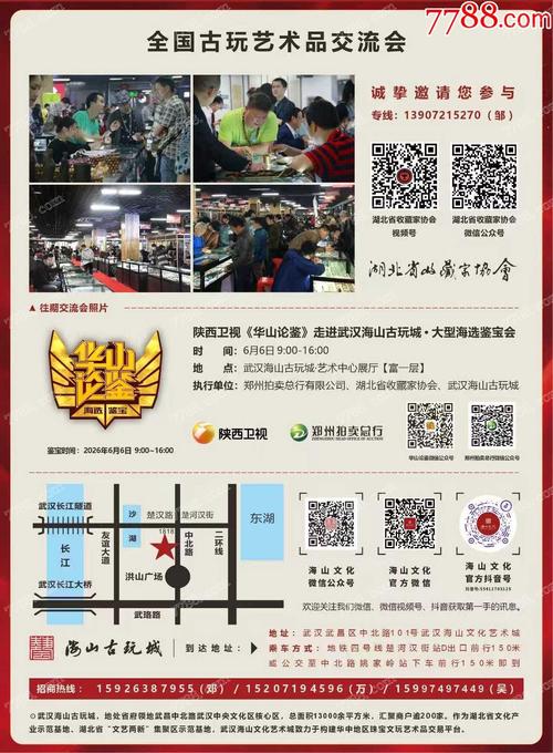 湖北武汉海山文化艺术城第四届全国古玩艺术品交流会暨陕西卫视《华山论鉴》鉴宝活动隆重举行